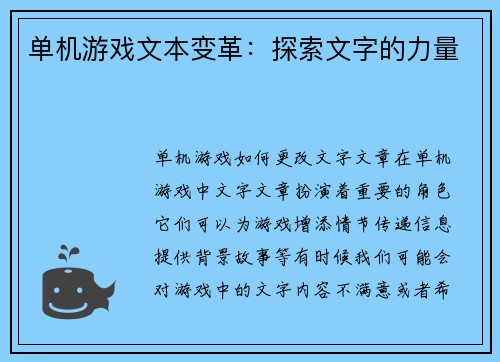 单机游戏文本变革：探索文字的力量