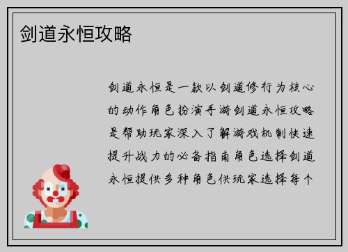 剑道永恒攻略
