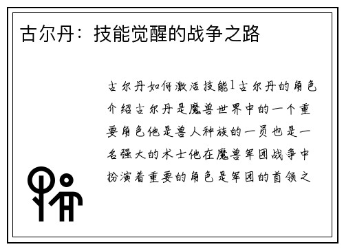 古尔丹：技能觉醒的战争之路